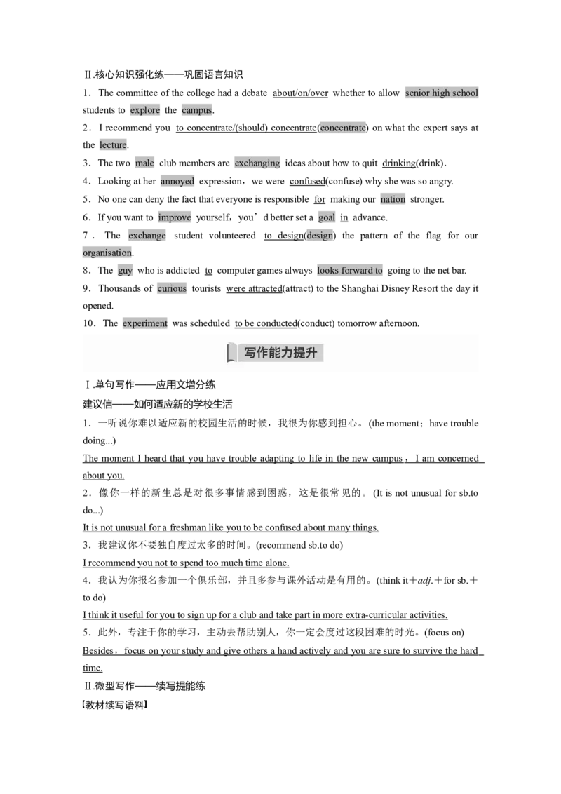 第1部分教材知识解读必修第一册Unit1TeenageLife_3.2025英语总复习_2023年新高考资料_一轮复习_2023年新高考大一轮复习讲义_2023年高考英语一轮复习讲义（新人教新高考）