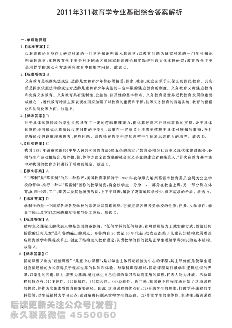 2011年311教育学解析免费分享_考研_11.311教育学历年真题_02311教育学解析