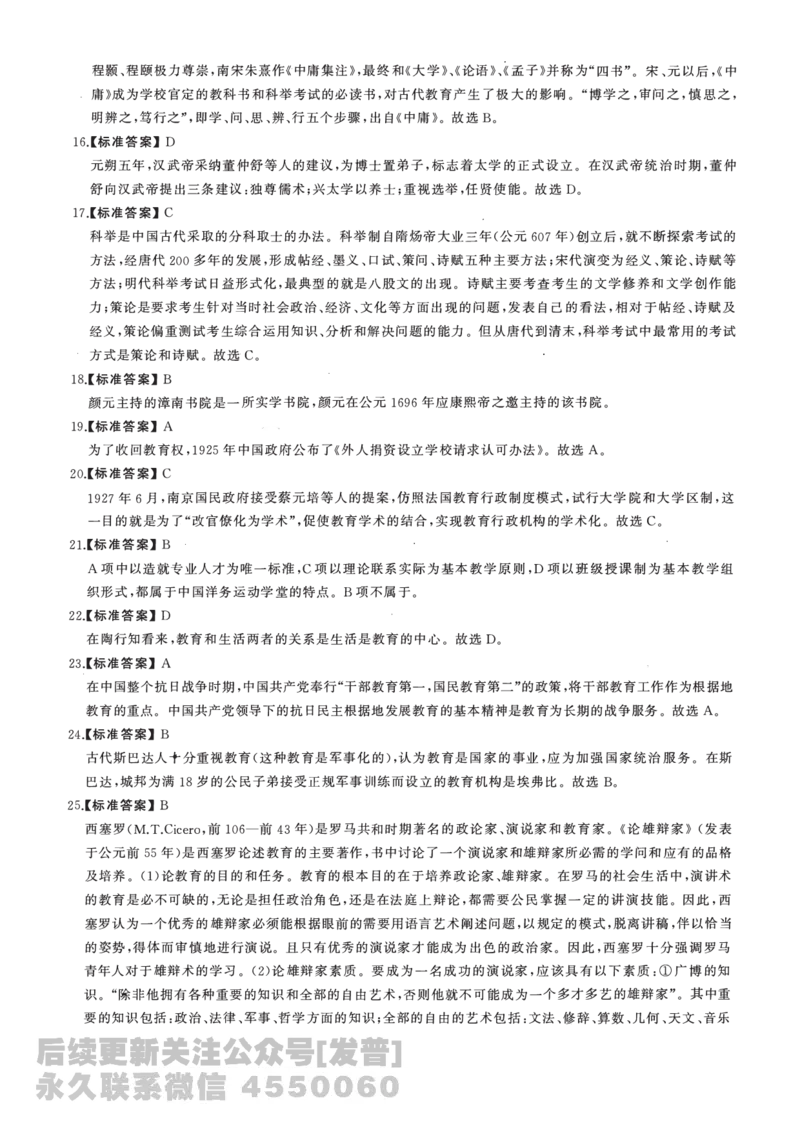 2011年311教育学解析免费分享_考研_11.311教育学历年真题_02311教育学解析