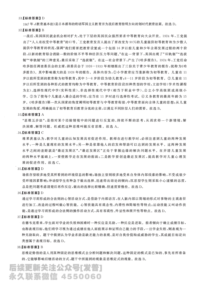 2011年311教育学解析免费分享_考研_11.311教育学历年真题_02311教育学解析