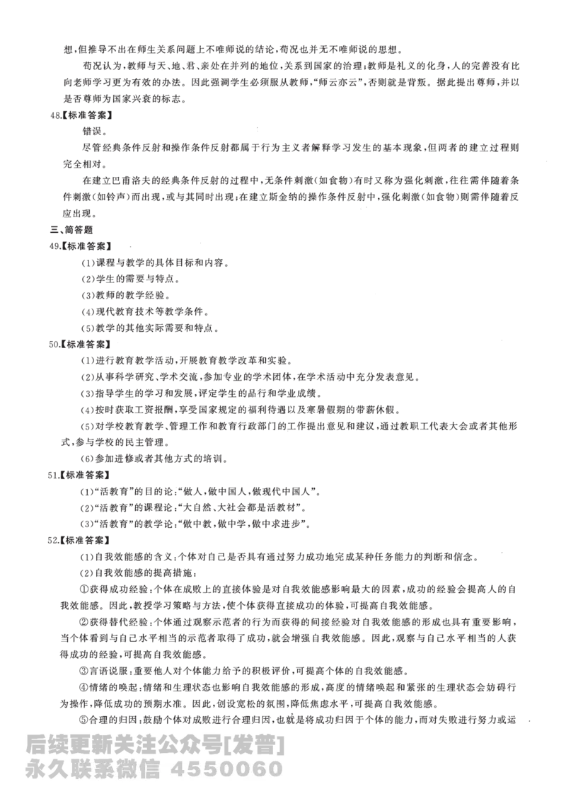 2011年311教育学解析免费分享_考研_11.311教育学历年真题_02311教育学解析