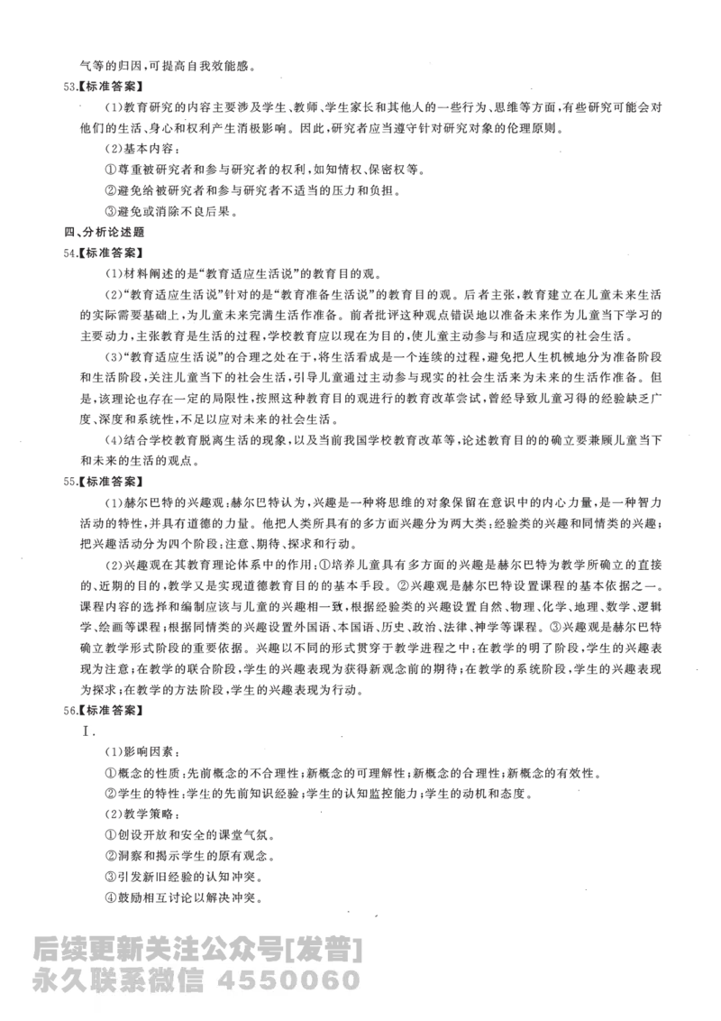 2011年311教育学解析免费分享_考研_11.311教育学历年真题_02311教育学解析