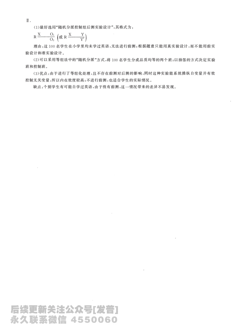 2011年311教育学解析免费分享_考研_11.311教育学历年真题_02311教育学解析