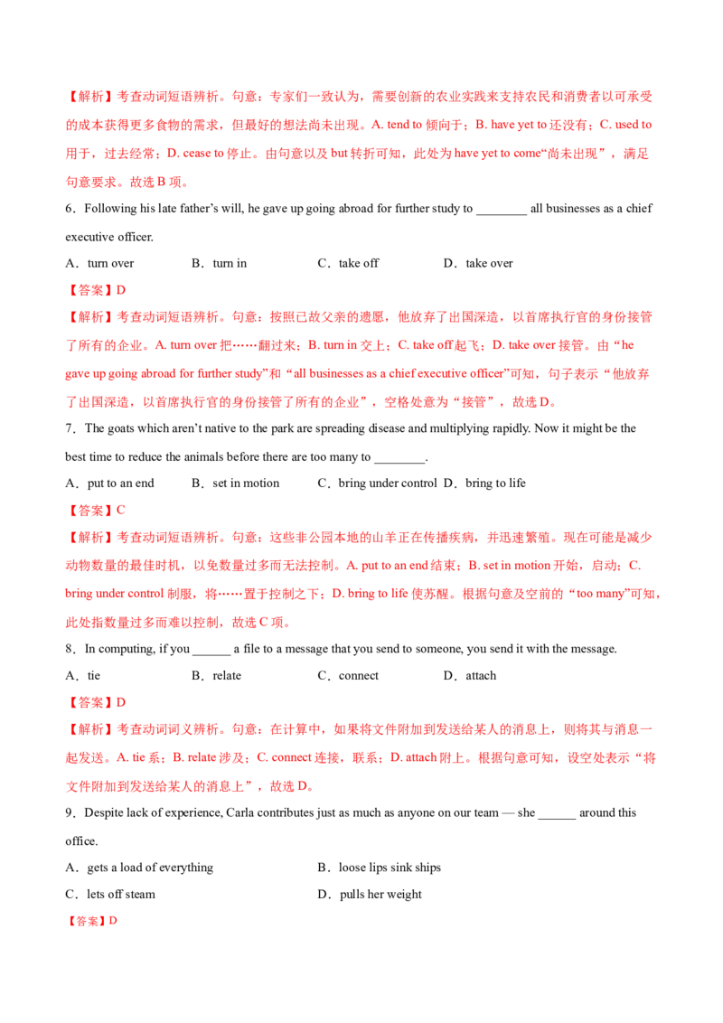 第04讲动词和动词短语（练）-2023年高考英语一轮复习讲练测（全国通用）（解析版）_3.2025英语总复习_赠品通用版（老高考）复习资料_一轮复习