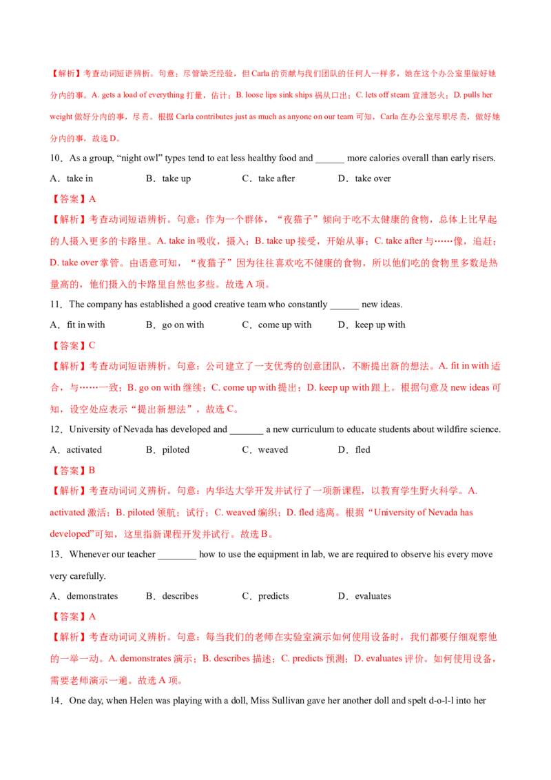 第04讲动词和动词短语（练）-2023年高考英语一轮复习讲练测（全国通用）（解析版）_3.2025英语总复习_赠品通用版（老高考）复习资料_一轮复习