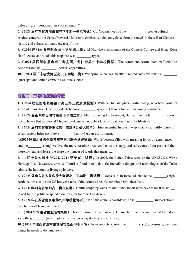 第08讲形容词（练习）（原卷版）_3.2025英语总复习_2025年新高考资料_一轮复习_2025年高考英语一轮复习讲练测（新教材新高考，含2024年高考真题）_语法