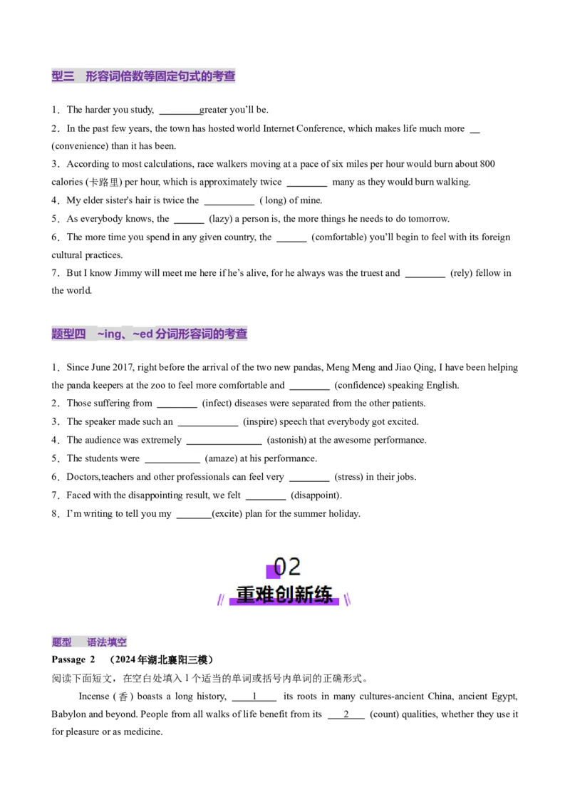 第08讲形容词（练习）（原卷版）_3.2025英语总复习_2025年新高考资料_一轮复习_2025年高考英语一轮复习讲练测（新教材新高考，含2024年高考真题）_语法