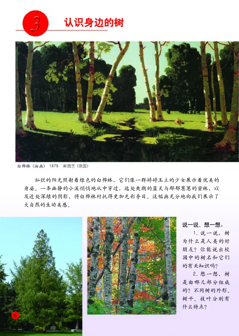 小学二年级下册美术_教资初高中_教资面试2025教资面试备考资料合集_教资面试资料合集_3、教资面试资料包大全_45大圣中小幼面试资料包_小学_美术_电子课本_小学美术-常锐伦