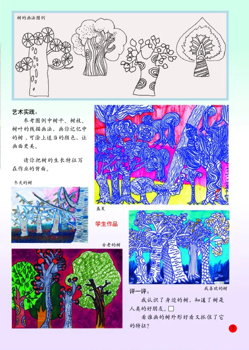 小学二年级下册美术_教资初高中_教资面试2025教资面试备考资料合集_教资面试资料合集_3、教资面试资料包大全_45大圣中小幼面试资料包_小学_美术_电子课本_小学美术-常锐伦