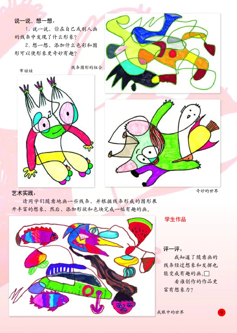 小学二年级下册美术_教资初高中_教资面试2025教资面试备考资料合集_教资面试资料合集_3、教资面试资料包大全_45大圣中小幼面试资料包_小学_美术_电子课本_小学美术-常锐伦