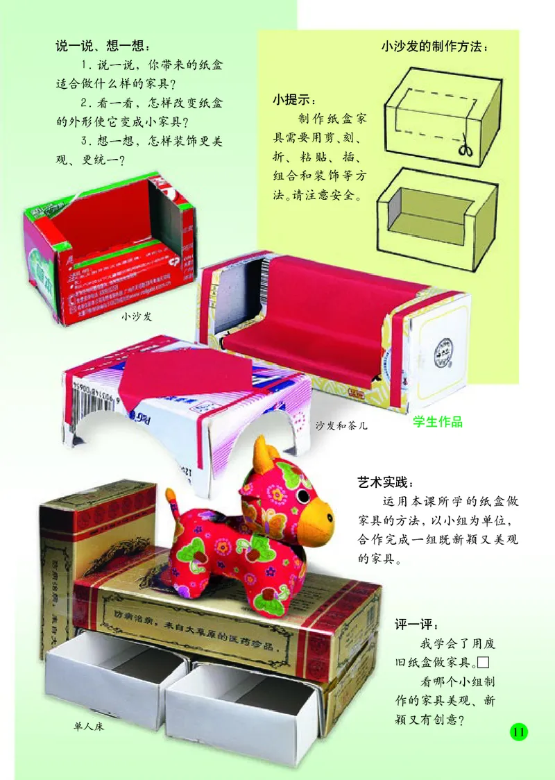 小学二年级下册美术_教资初高中_教资面试2025教资面试备考资料合集_教资面试资料合集_3、教资面试资料包大全_45大圣中小幼面试资料包_小学_美术_电子课本_小学美术-常锐伦