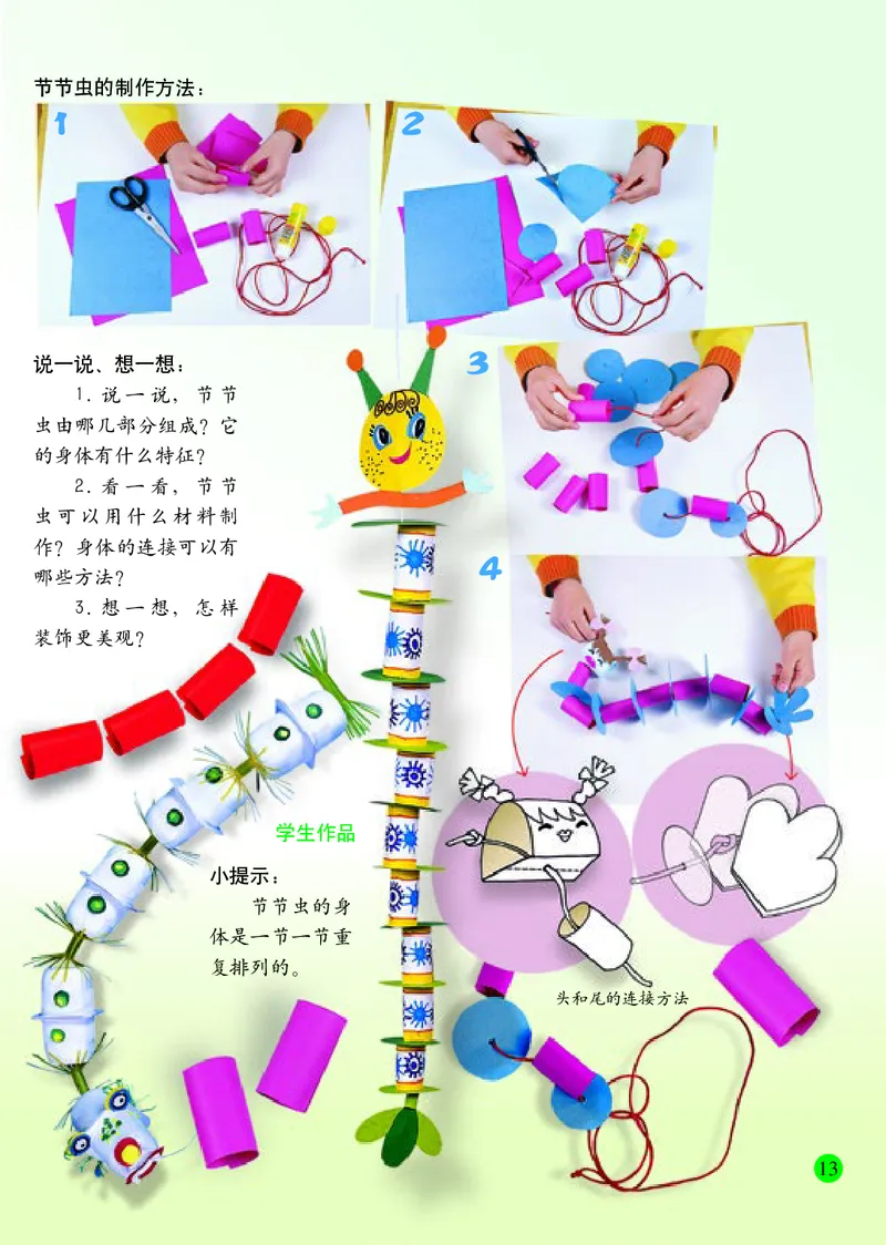 小学二年级下册美术_教资初高中_教资面试2025教资面试备考资料合集_教资面试资料合集_3、教资面试资料包大全_45大圣中小幼面试资料包_小学_美术_电子课本_小学美术-常锐伦