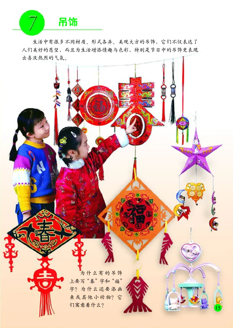 小学二年级下册美术_教资初高中_教资面试2025教资面试备考资料合集_教资面试资料合集_3、教资面试资料包大全_45大圣中小幼面试资料包_小学_美术_电子课本_小学美术-常锐伦