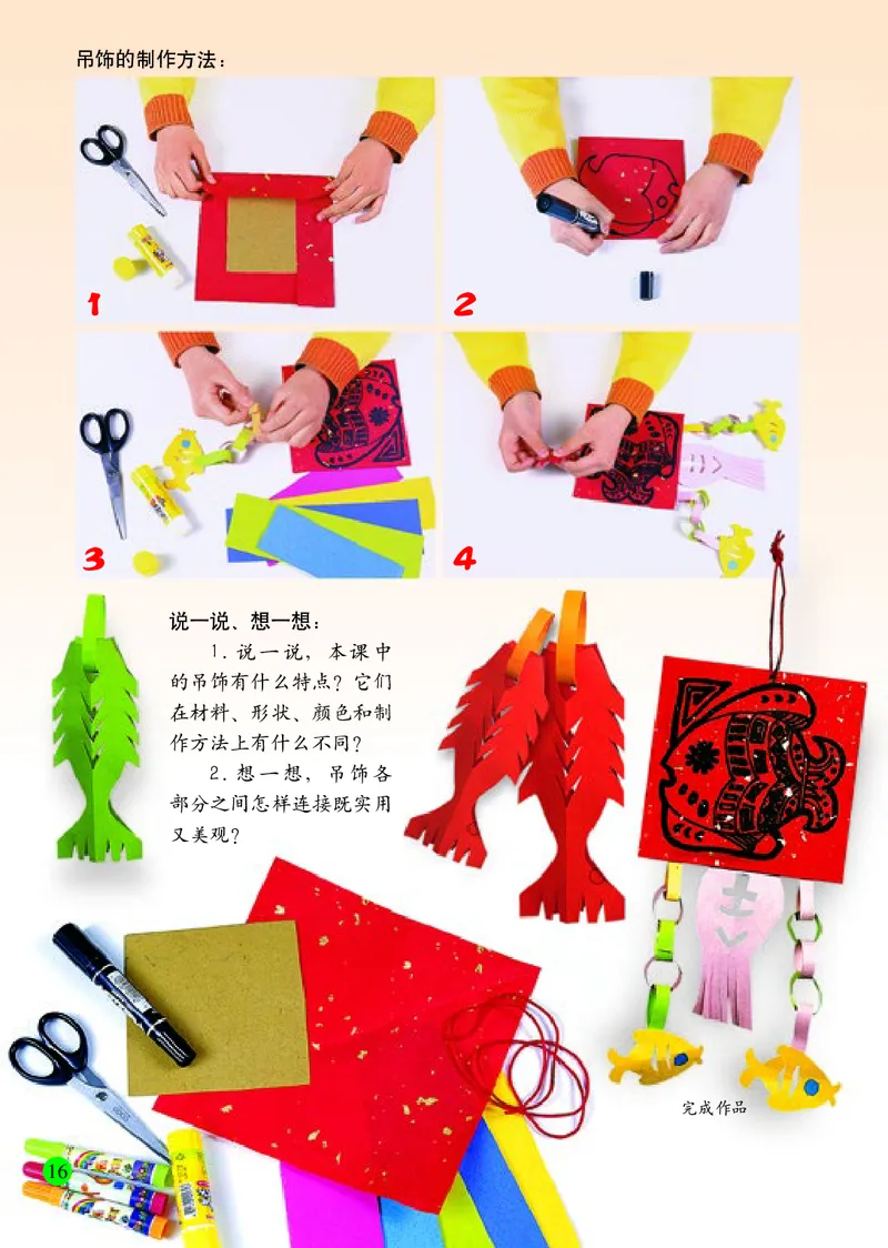 小学二年级下册美术_教资初高中_教资面试2025教资面试备考资料合集_教资面试资料合集_3、教资面试资料包大全_45大圣中小幼面试资料包_小学_美术_电子课本_小学美术-常锐伦