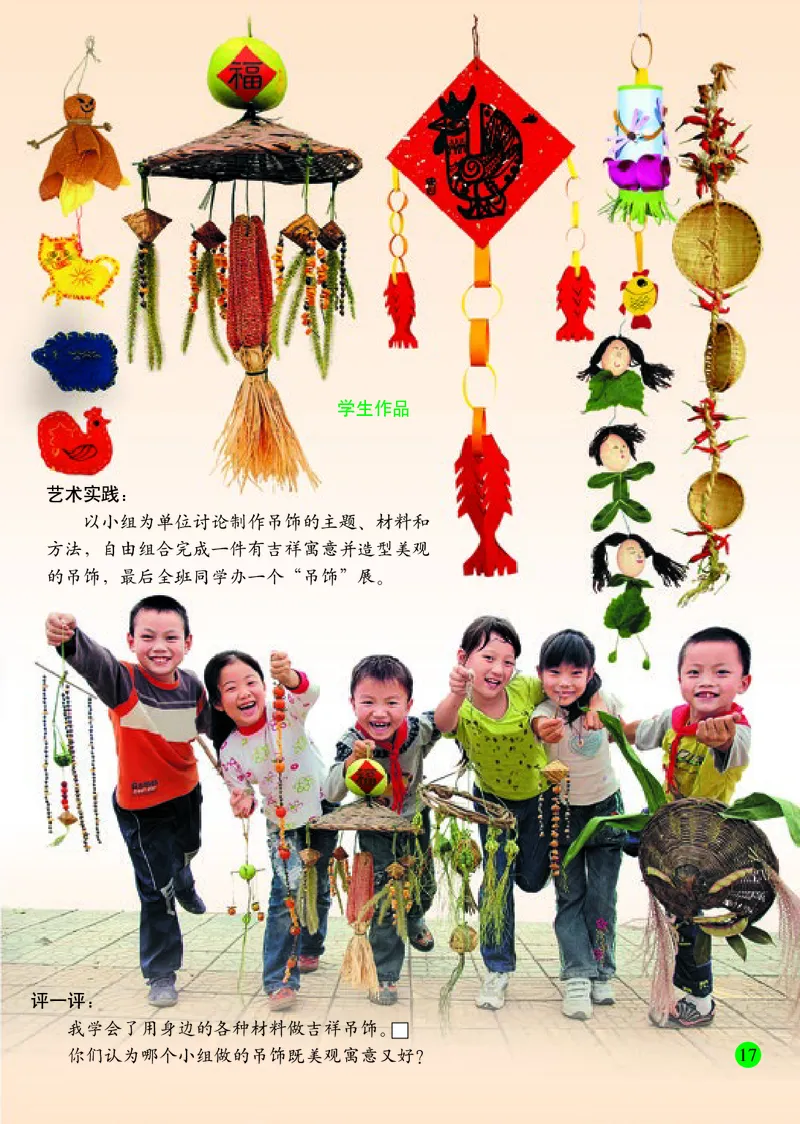 小学二年级下册美术_教资初高中_教资面试2025教资面试备考资料合集_教资面试资料合集_3、教资面试资料包大全_45大圣中小幼面试资料包_小学_美术_电子课本_小学美术-常锐伦