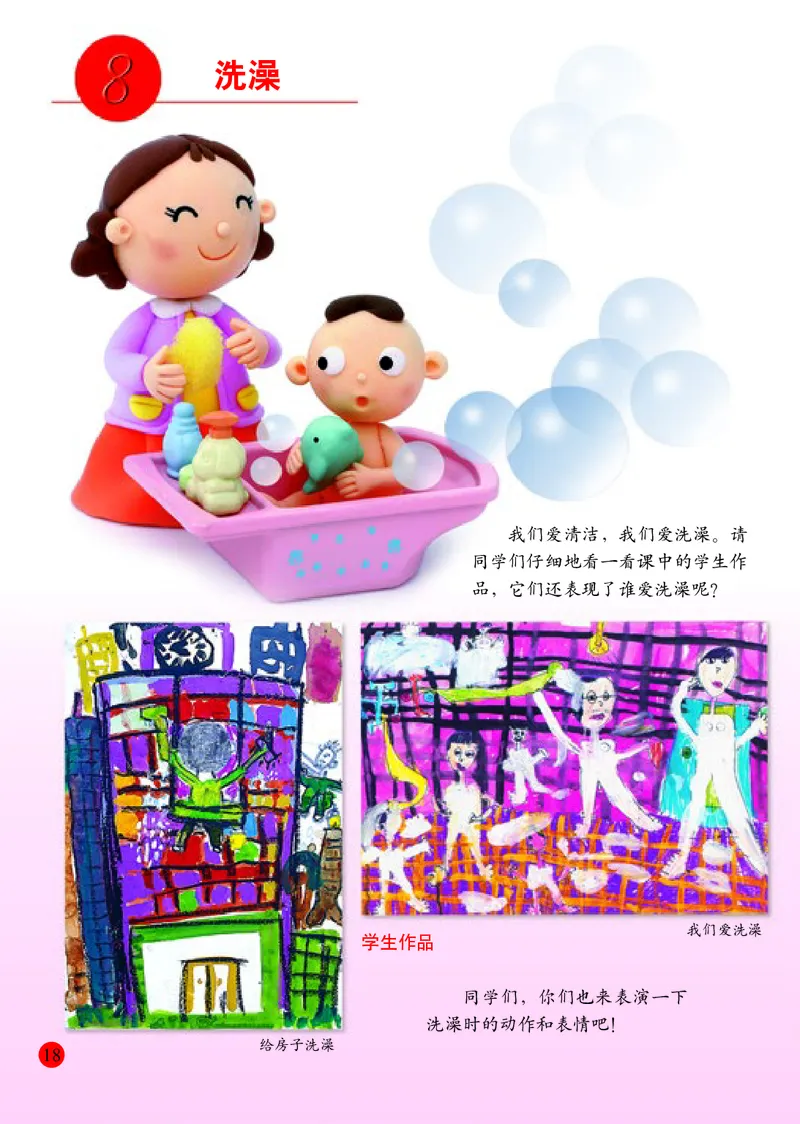 小学二年级下册美术_教资初高中_教资面试2025教资面试备考资料合集_教资面试资料合集_3、教资面试资料包大全_45大圣中小幼面试资料包_小学_美术_电子课本_小学美术-常锐伦