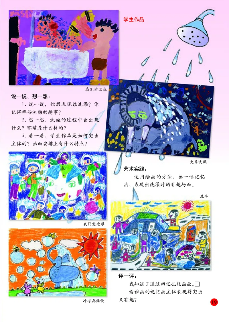 小学二年级下册美术_教资初高中_教资面试2025教资面试备考资料合集_教资面试资料合集_3、教资面试资料包大全_45大圣中小幼面试资料包_小学_美术_电子课本_小学美术-常锐伦