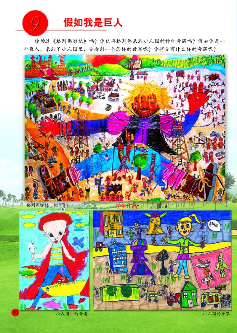 小学二年级下册美术_教资初高中_教资面试2025教资面试备考资料合集_教资面试资料合集_3、教资面试资料包大全_45大圣中小幼面试资料包_小学_美术_电子课本_小学美术-常锐伦