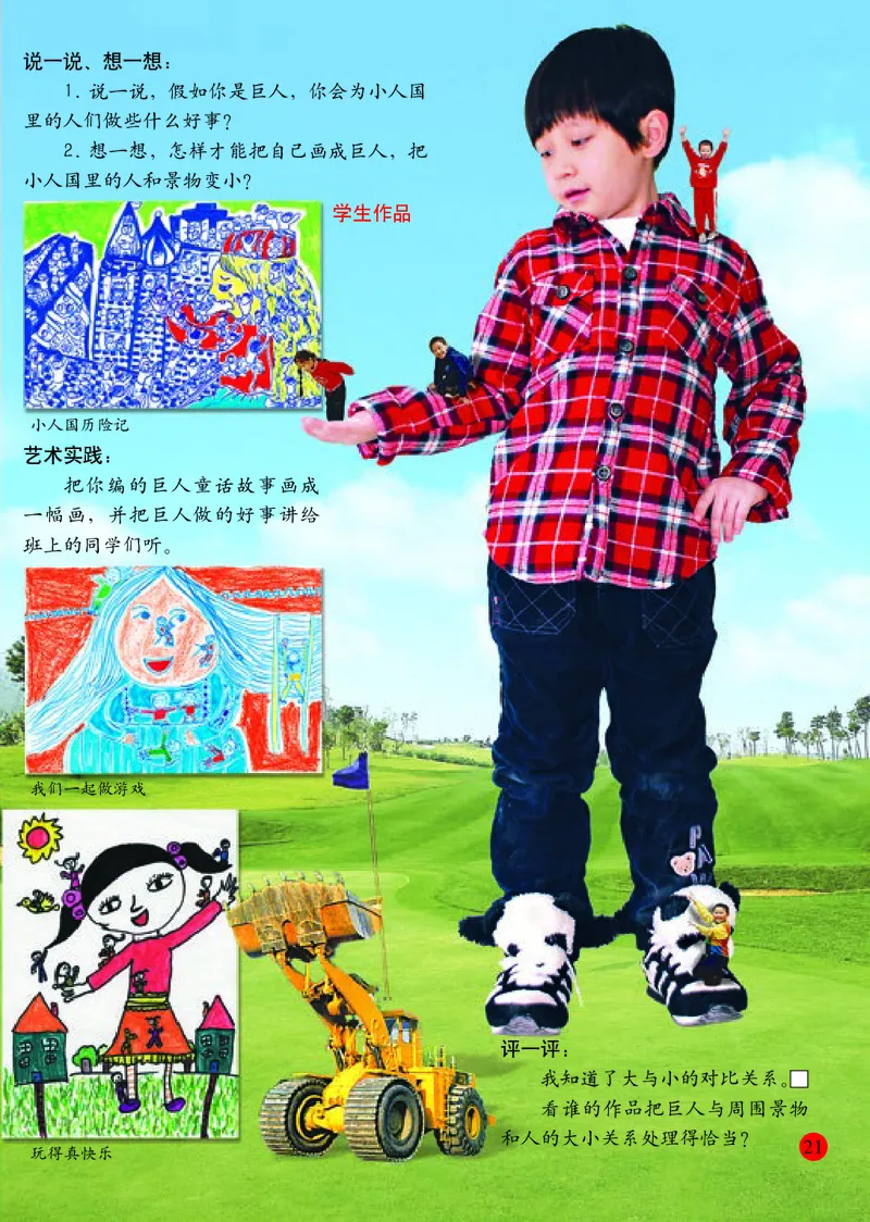 小学二年级下册美术_教资初高中_教资面试2025教资面试备考资料合集_教资面试资料合集_3、教资面试资料包大全_45大圣中小幼面试资料包_小学_美术_电子课本_小学美术-常锐伦