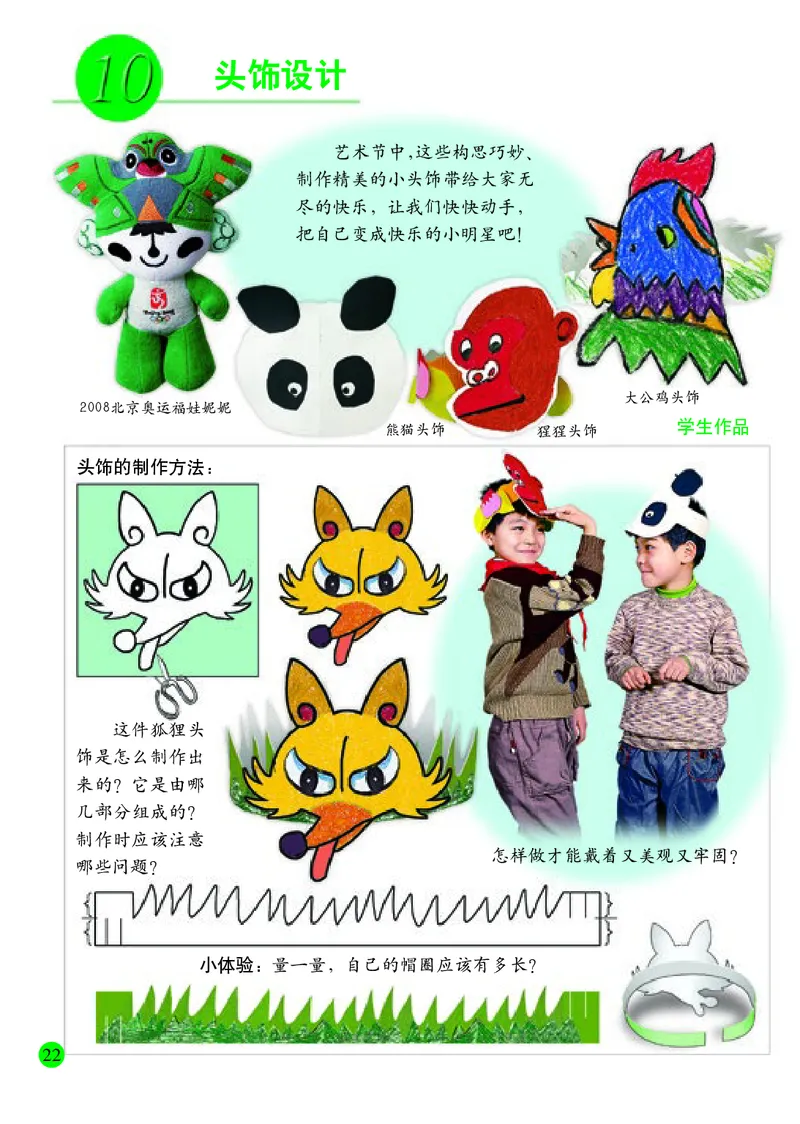 小学二年级下册美术_教资初高中_教资面试2025教资面试备考资料合集_教资面试资料合集_3、教资面试资料包大全_45大圣中小幼面试资料包_小学_美术_电子课本_小学美术-常锐伦