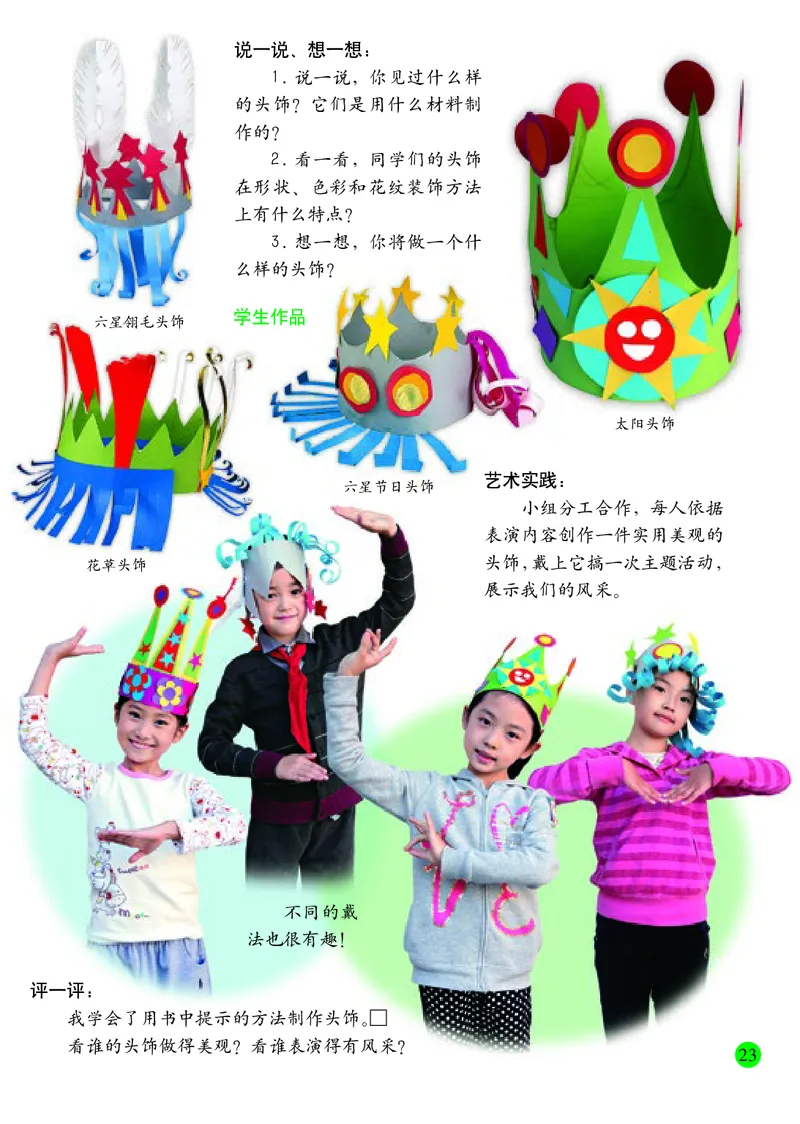 小学二年级下册美术_教资初高中_教资面试2025教资面试备考资料合集_教资面试资料合集_3、教资面试资料包大全_45大圣中小幼面试资料包_小学_美术_电子课本_小学美术-常锐伦