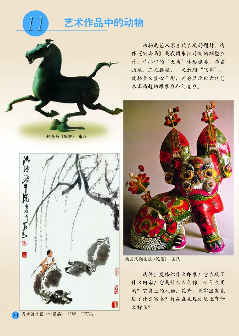 小学二年级下册美术_教资初高中_教资面试2025教资面试备考资料合集_教资面试资料合集_3、教资面试资料包大全_45大圣中小幼面试资料包_小学_美术_电子课本_小学美术-常锐伦