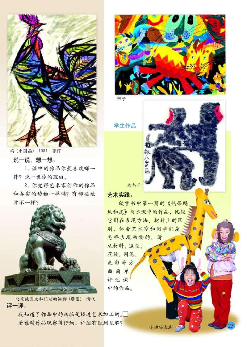 小学二年级下册美术_教资初高中_教资面试2025教资面试备考资料合集_教资面试资料合集_3、教资面试资料包大全_45大圣中小幼面试资料包_小学_美术_电子课本_小学美术-常锐伦