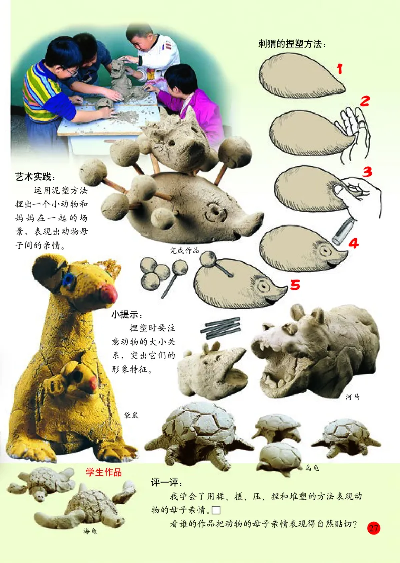 小学二年级下册美术_教资初高中_教资面试2025教资面试备考资料合集_教资面试资料合集_3、教资面试资料包大全_45大圣中小幼面试资料包_小学_美术_电子课本_小学美术-常锐伦