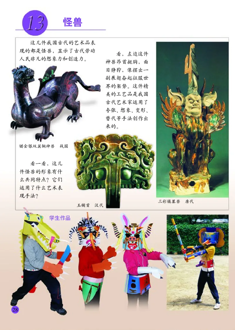 小学二年级下册美术_教资初高中_教资面试2025教资面试备考资料合集_教资面试资料合集_3、教资面试资料包大全_45大圣中小幼面试资料包_小学_美术_电子课本_小学美术-常锐伦