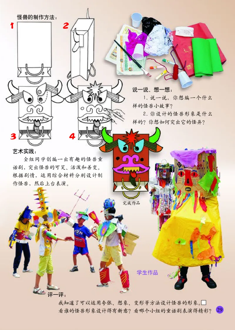 小学二年级下册美术_教资初高中_教资面试2025教资面试备考资料合集_教资面试资料合集_3、教资面试资料包大全_45大圣中小幼面试资料包_小学_美术_电子课本_小学美术-常锐伦