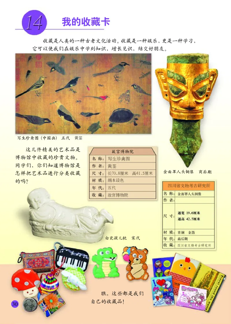 小学二年级下册美术_教资初高中_教资面试2025教资面试备考资料合集_教资面试资料合集_3、教资面试资料包大全_45大圣中小幼面试资料包_小学_美术_电子课本_小学美术-常锐伦