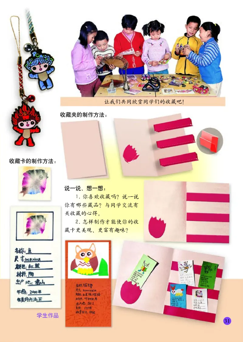 小学二年级下册美术_教资初高中_教资面试2025教资面试备考资料合集_教资面试资料合集_3、教资面试资料包大全_45大圣中小幼面试资料包_小学_美术_电子课本_小学美术-常锐伦