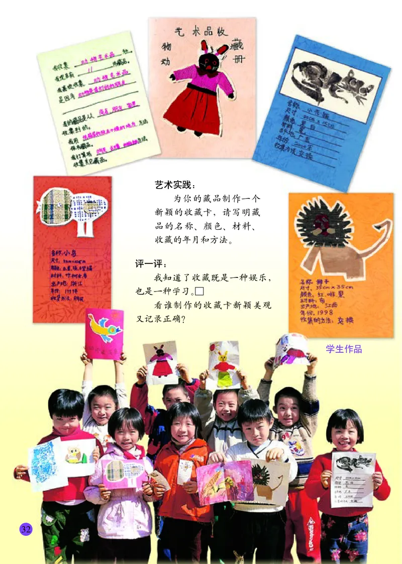 小学二年级下册美术_教资初高中_教资面试2025教资面试备考资料合集_教资面试资料合集_3、教资面试资料包大全_45大圣中小幼面试资料包_小学_美术_电子课本_小学美术-常锐伦