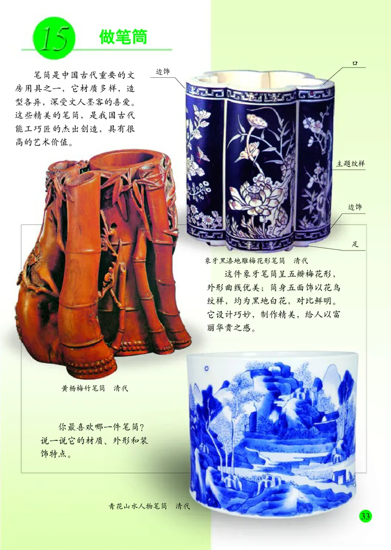 小学二年级下册美术_教资初高中_教资面试2025教资面试备考资料合集_教资面试资料合集_3、教资面试资料包大全_45大圣中小幼面试资料包_小学_美术_电子课本_小学美术-常锐伦