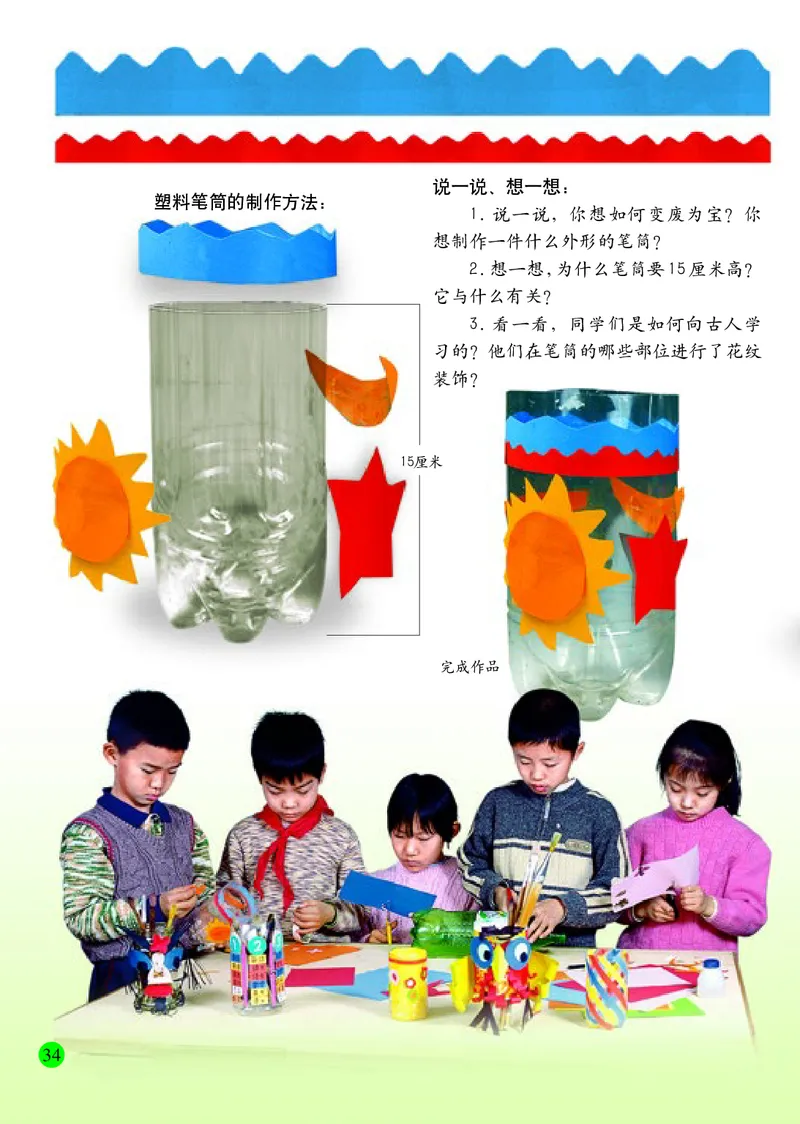 小学二年级下册美术_教资初高中_教资面试2025教资面试备考资料合集_教资面试资料合集_3、教资面试资料包大全_45大圣中小幼面试资料包_小学_美术_电子课本_小学美术-常锐伦