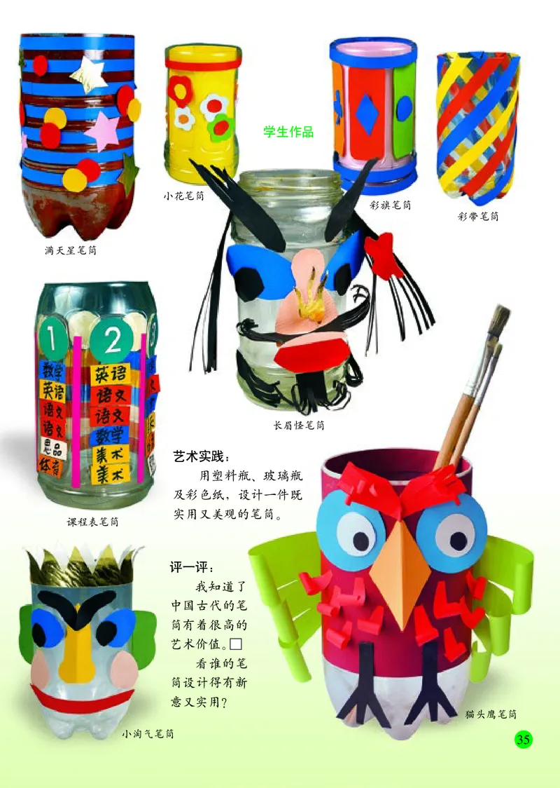 小学二年级下册美术_教资初高中_教资面试2025教资面试备考资料合集_教资面试资料合集_3、教资面试资料包大全_45大圣中小幼面试资料包_小学_美术_电子课本_小学美术-常锐伦