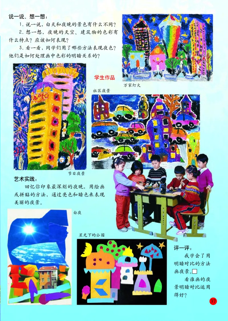 小学二年级下册美术_教资初高中_教资面试2025教资面试备考资料合集_教资面试资料合集_3、教资面试资料包大全_45大圣中小幼面试资料包_小学_美术_电子课本_小学美术-常锐伦