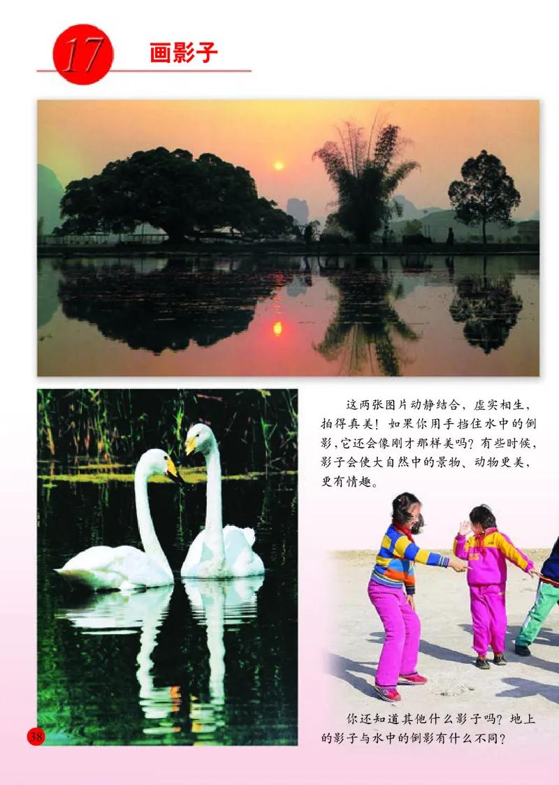 小学二年级下册美术_教资初高中_教资面试2025教资面试备考资料合集_教资面试资料合集_3、教资面试资料包大全_45大圣中小幼面试资料包_小学_美术_电子课本_小学美术-常锐伦