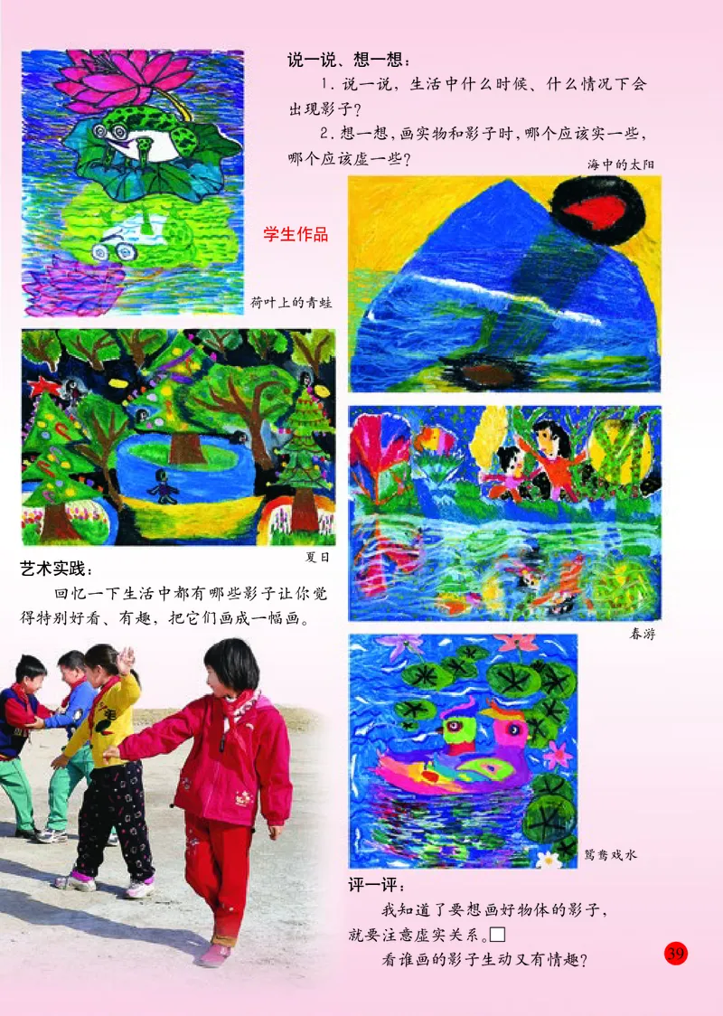 小学二年级下册美术_教资初高中_教资面试2025教资面试备考资料合集_教资面试资料合集_3、教资面试资料包大全_45大圣中小幼面试资料包_小学_美术_电子课本_小学美术-常锐伦