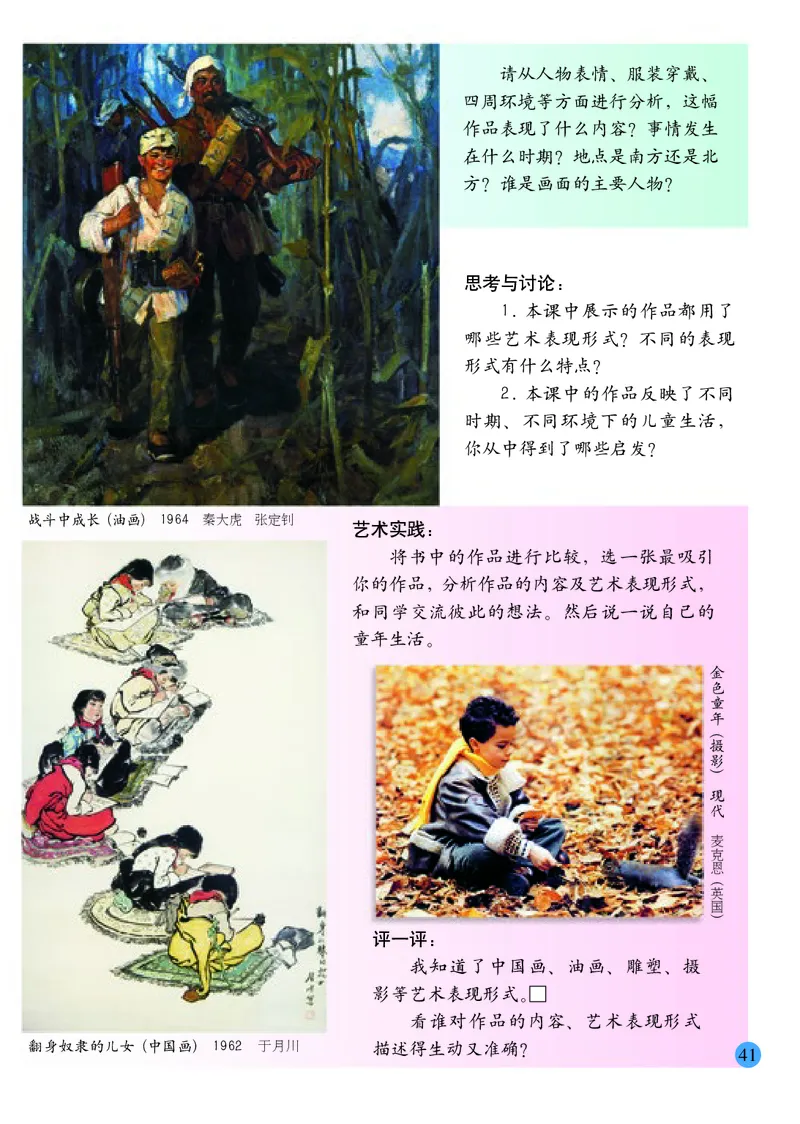 小学二年级下册美术_教资初高中_教资面试2025教资面试备考资料合集_教资面试资料合集_3、教资面试资料包大全_45大圣中小幼面试资料包_小学_美术_电子课本_小学美术-常锐伦