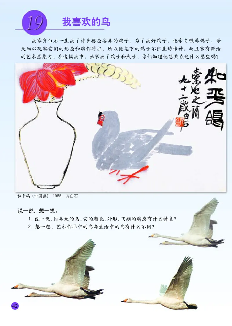 小学二年级下册美术_教资初高中_教资面试2025教资面试备考资料合集_教资面试资料合集_3、教资面试资料包大全_45大圣中小幼面试资料包_小学_美术_电子课本_小学美术-常锐伦