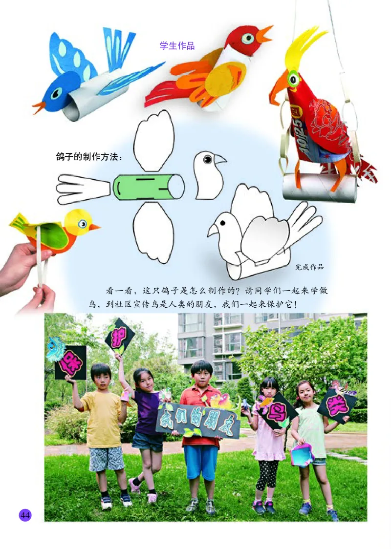 小学二年级下册美术_教资初高中_教资面试2025教资面试备考资料合集_教资面试资料合集_3、教资面试资料包大全_45大圣中小幼面试资料包_小学_美术_电子课本_小学美术-常锐伦