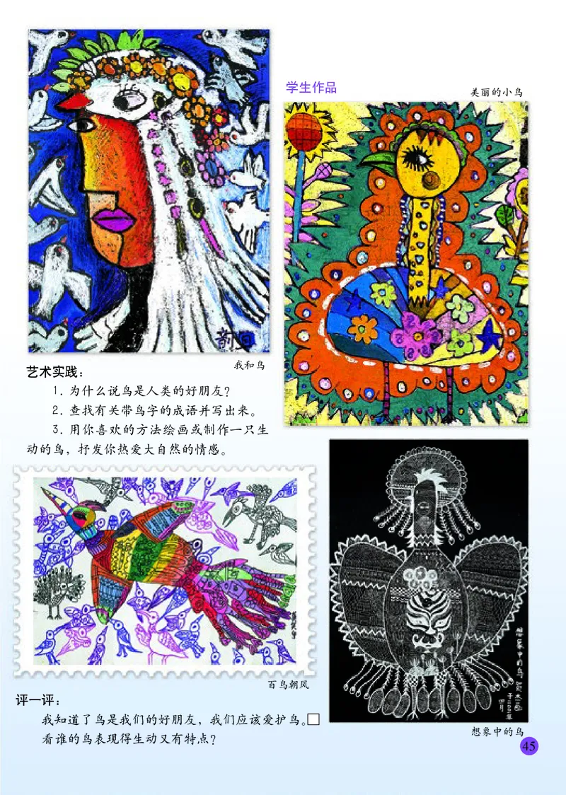 小学二年级下册美术_教资初高中_教资面试2025教资面试备考资料合集_教资面试资料合集_3、教资面试资料包大全_45大圣中小幼面试资料包_小学_美术_电子课本_小学美术-常锐伦