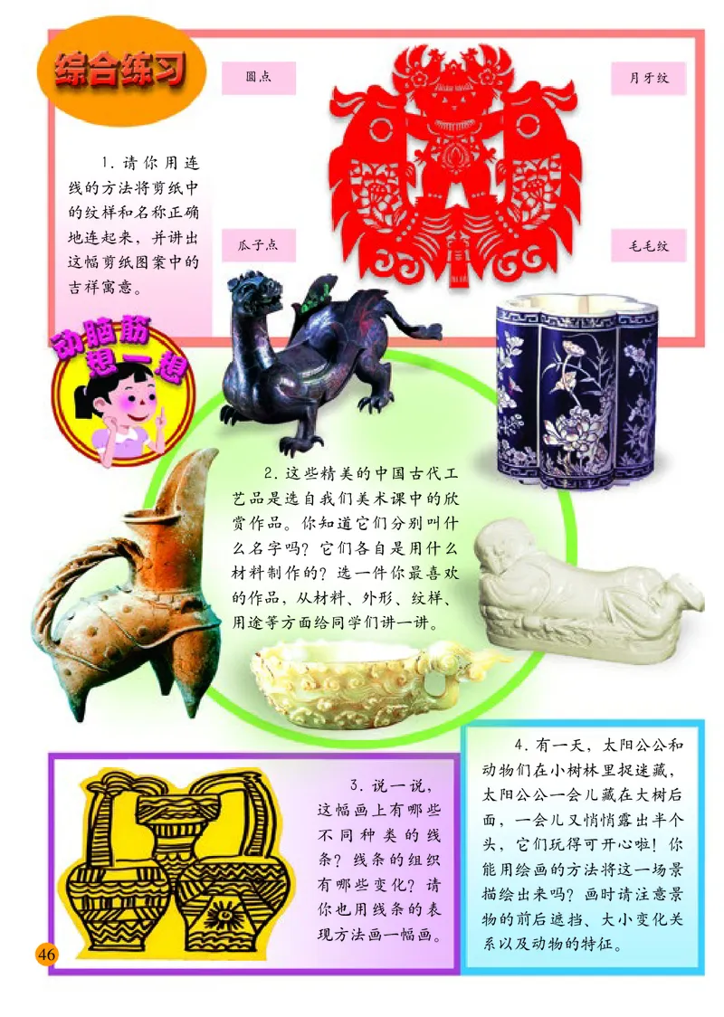 小学二年级下册美术_教资初高中_教资面试2025教资面试备考资料合集_教资面试资料合集_3、教资面试资料包大全_45大圣中小幼面试资料包_小学_美术_电子课本_小学美术-常锐伦