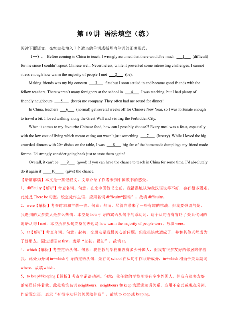 第19讲语法填空（练）-2023年高考英语一轮复习讲练测（全国通用）（解析版）_3.2025英语总复习_赠品通用版（老高考）复习资料_一轮复习_2023年高考英语一轮复习讲练测（全国通用）