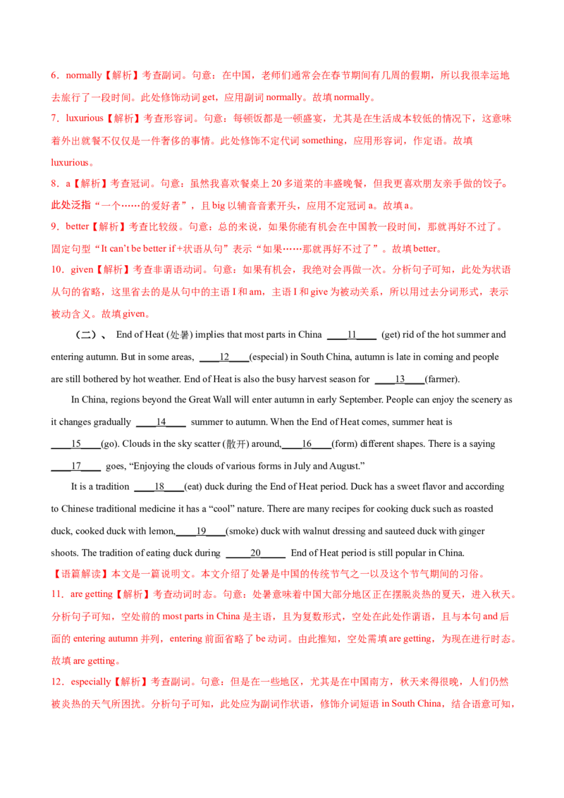 第19讲语法填空（练）-2023年高考英语一轮复习讲练测（全国通用）（解析版）_3.2025英语总复习_赠品通用版（老高考）复习资料_一轮复习_2023年高考英语一轮复习讲练测（全国通用）