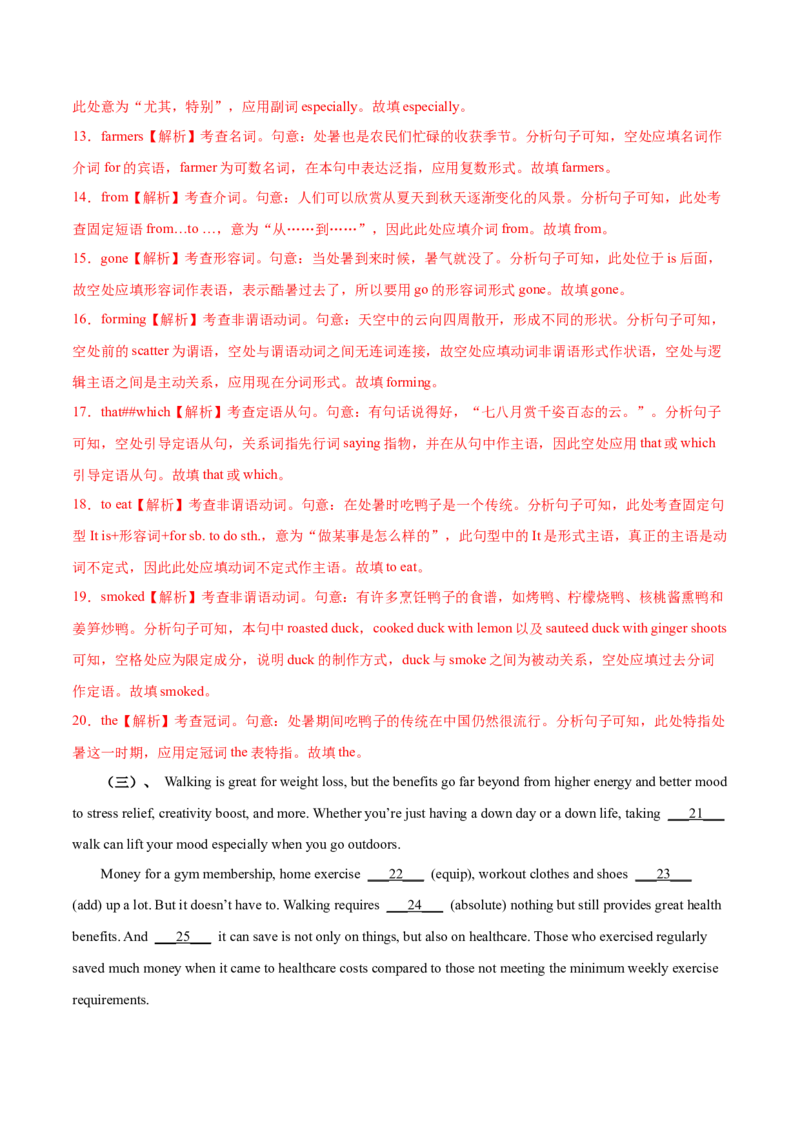 第19讲语法填空（练）-2023年高考英语一轮复习讲练测（全国通用）（解析版）_3.2025英语总复习_赠品通用版（老高考）复习资料_一轮复习_2023年高考英语一轮复习讲练测（全国通用）