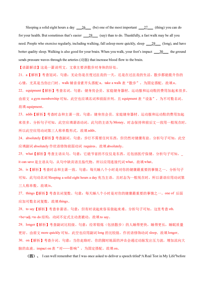 第19讲语法填空（练）-2023年高考英语一轮复习讲练测（全国通用）（解析版）_3.2025英语总复习_赠品通用版（老高考）复习资料_一轮复习_2023年高考英语一轮复习讲练测（全国通用）