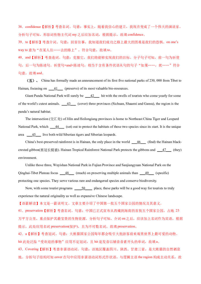 第19讲语法填空（练）-2023年高考英语一轮复习讲练测（全国通用）（解析版）_3.2025英语总复习_赠品通用版（老高考）复习资料_一轮复习_2023年高考英语一轮复习讲练测（全国通用）