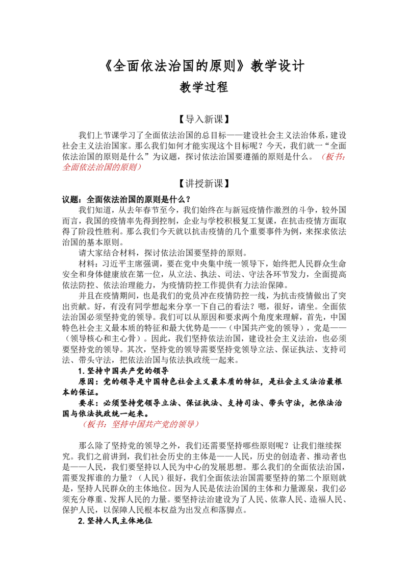 7.2.2全面依法治国的原则_教资初高中_教资面试2025教资面试备考资料合集_教资面试资料合集_2025教资面试资料_25上教资面试中学合集_教资面试逐字稿_高中政治面试逐字稿合集_必修三
